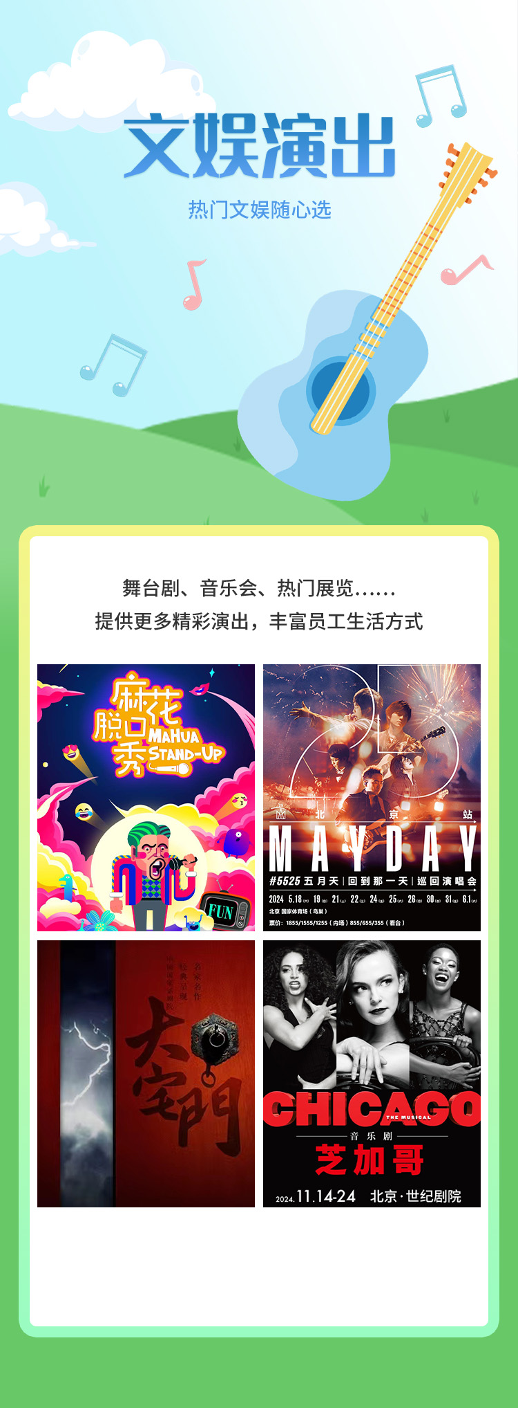 文娱演出